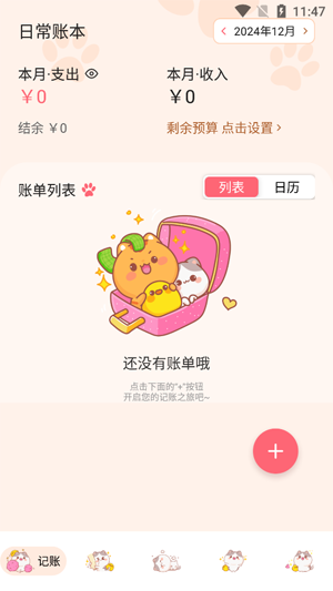 波币记账app官方版