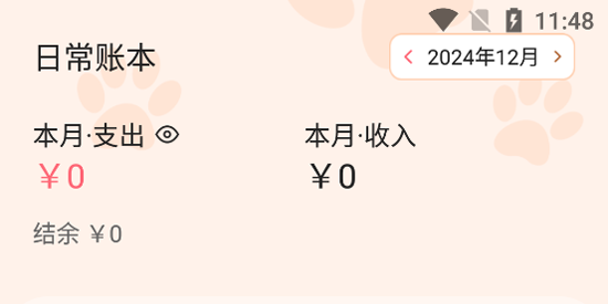 波币记账app官方版
