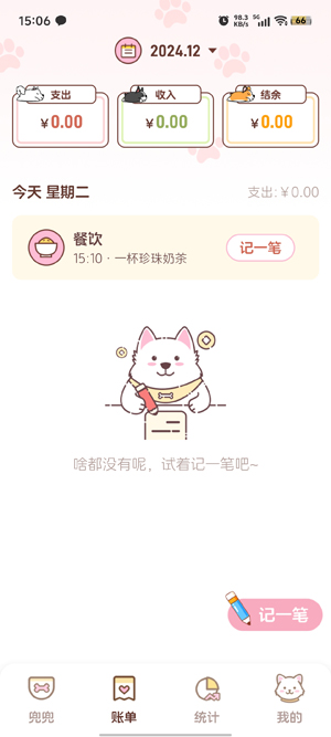 阿兜记账app官方版