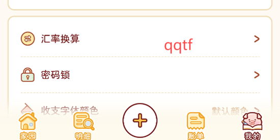 暖暖记账app最新版