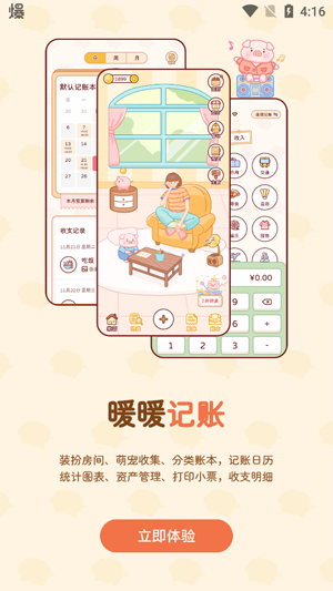 暖暖记账app最新版