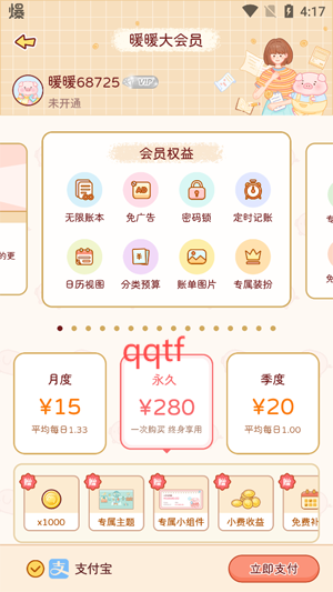 暖暖记账app最新版