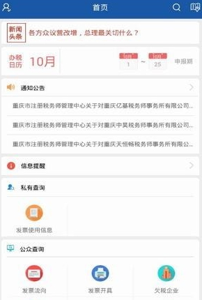 重庆税务app官方版