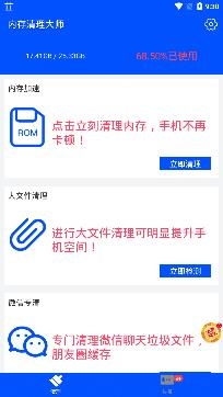 内存清理大师app最新版