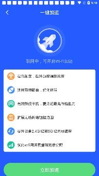 免费WiFi大师app专业版