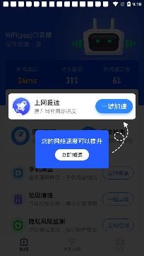 免费WiFi大师app专业版