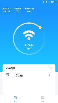 Wifi畅享app极速版