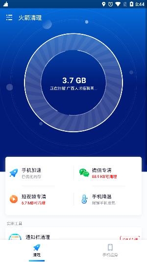 火箭清理app安卓版