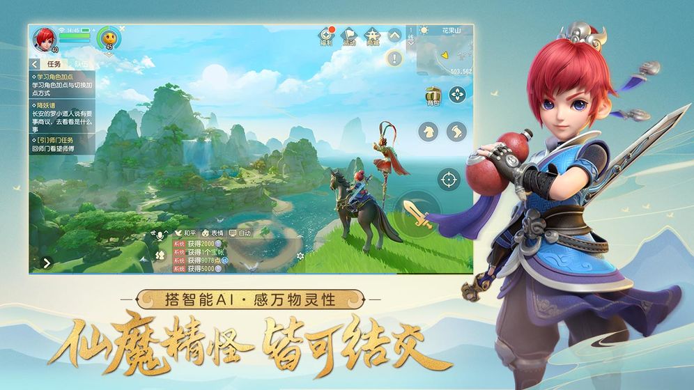 梦幻西游手游三维版