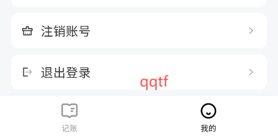 玉笛记账app最新版