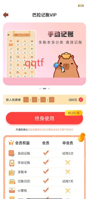 巴拉记账app安卓版