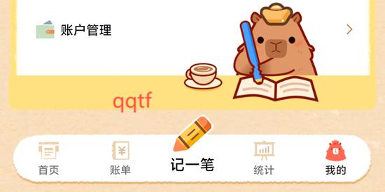 巴拉记账app安卓版