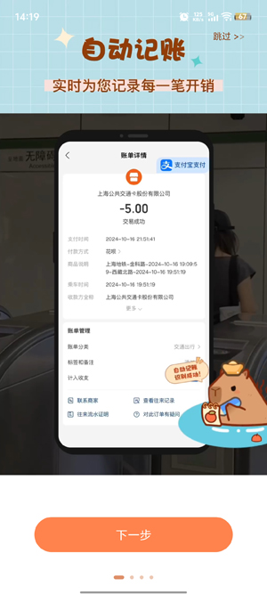 巴拉记账app安卓版