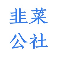 韭研公社最新版