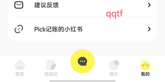 Pick记账app官方版