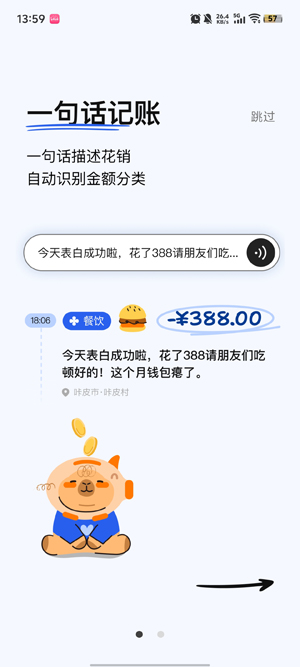 咔皮记账app最新版