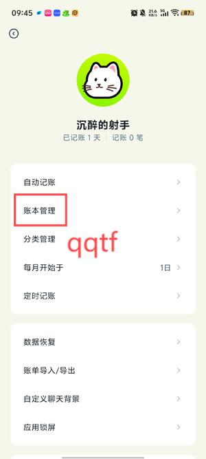 乖猫记账app官方正版