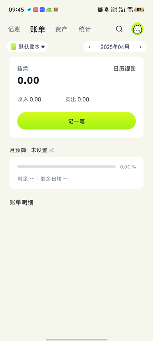 乖猫记账app官方正版