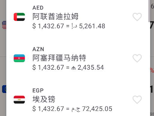 货币转换器app安卓版