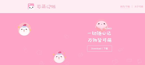 可萌记账安卓版