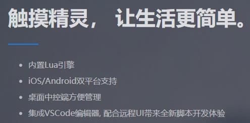 触摸精灵最新版
