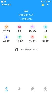 极简WiFi管家app专业版