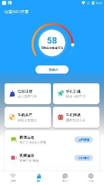 极简WiFi管家app专业版