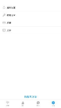 极简WiFi管家app专业版
