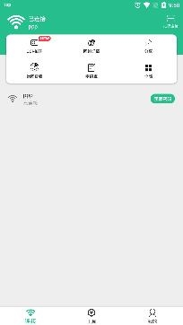 Wifi连接钥匙大师app专业版