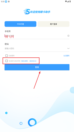 顺卡助手app安卓版