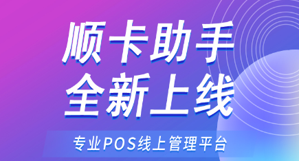 顺卡助手app安卓版