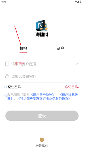 海捷付app官方正版