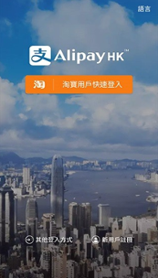 AlipayHK官方版