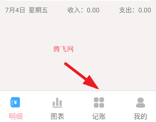 仙女记账app手机版