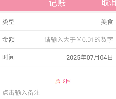 仙女记账app手机版