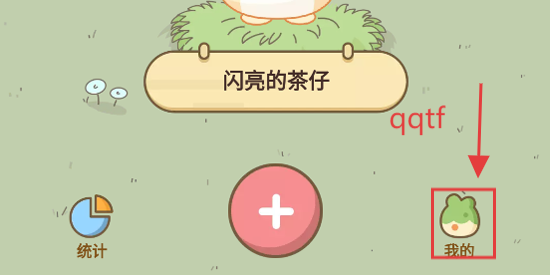 茶茶记账app官方版