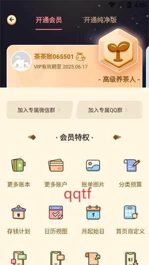 茶茶记账app官方版