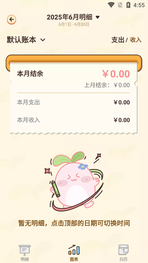 茶茶记账app官方版