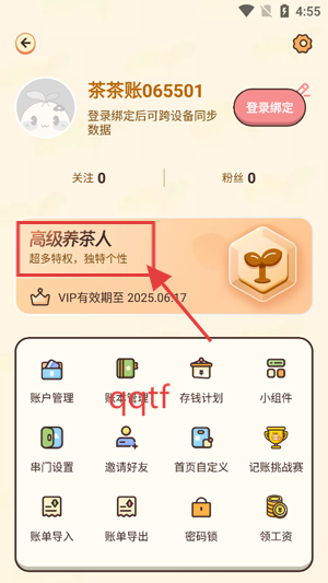 茶茶记账app官方版