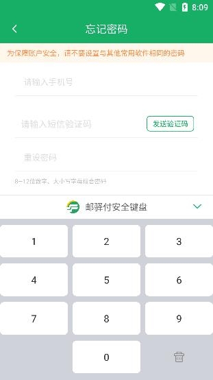 邮驿付官方版