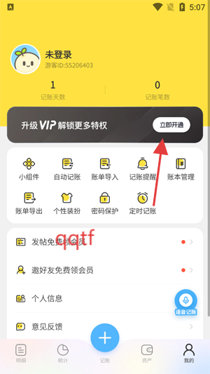 元元记账app最新版