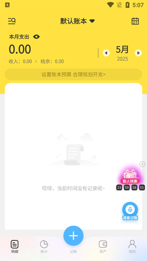 元元记账app最新版