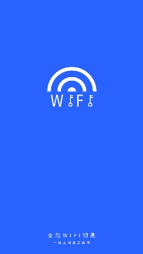 全能WiFi密码钥匙专业版 全能WiFi密码钥匙专业版
