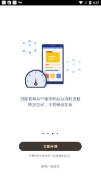 猎豹安全大师极速版