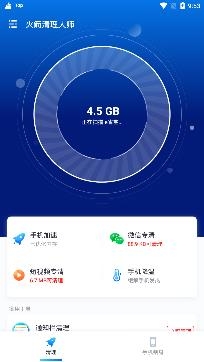 火箭清理大师专业版 火箭清理大师专业版