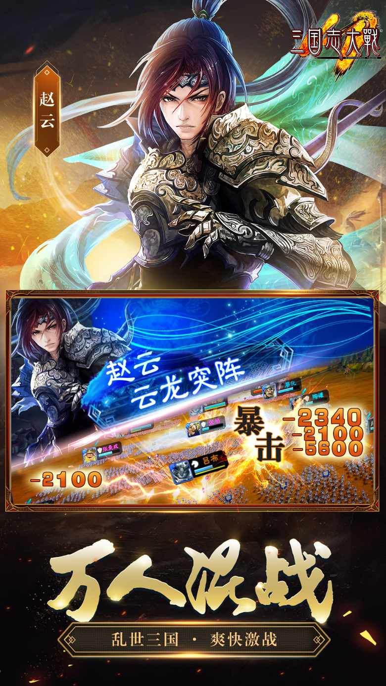 三国志大战安卓版手游