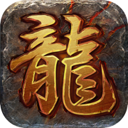 龙城传奇官方版 v2最新版