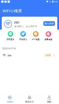 WiFi小精灵免费上网app最新版 WiFi小精灵免费上网app最新版