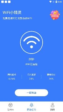 WiFi小精灵免费上网app最新版 WiFi小精灵免费上网app最新版