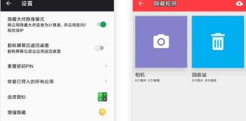 应用隐藏大师64位补丁版